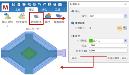 Moldex3D模流分析之建立IC组件的图7